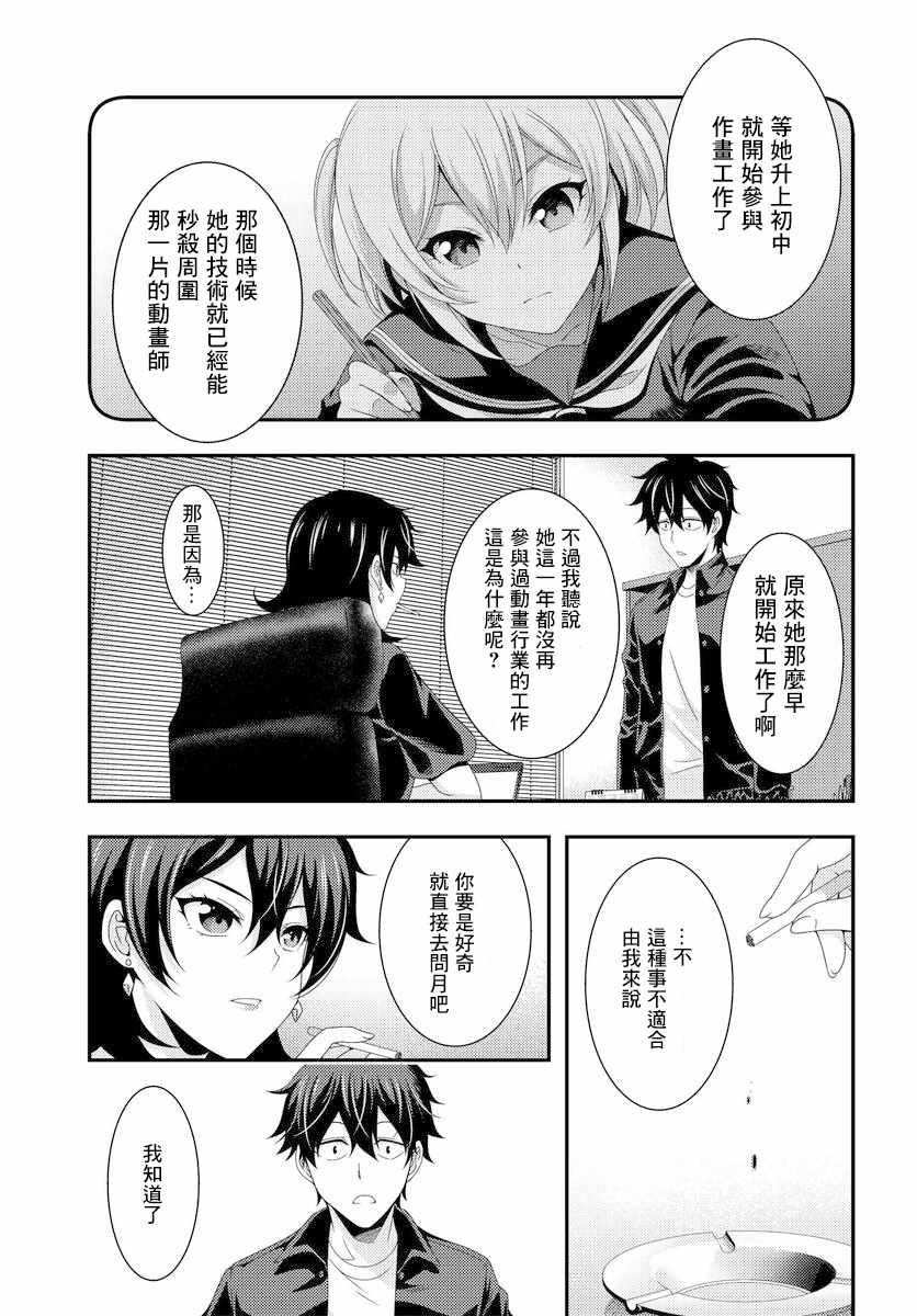 This Is It！制作进行漫画,第7.2话3图