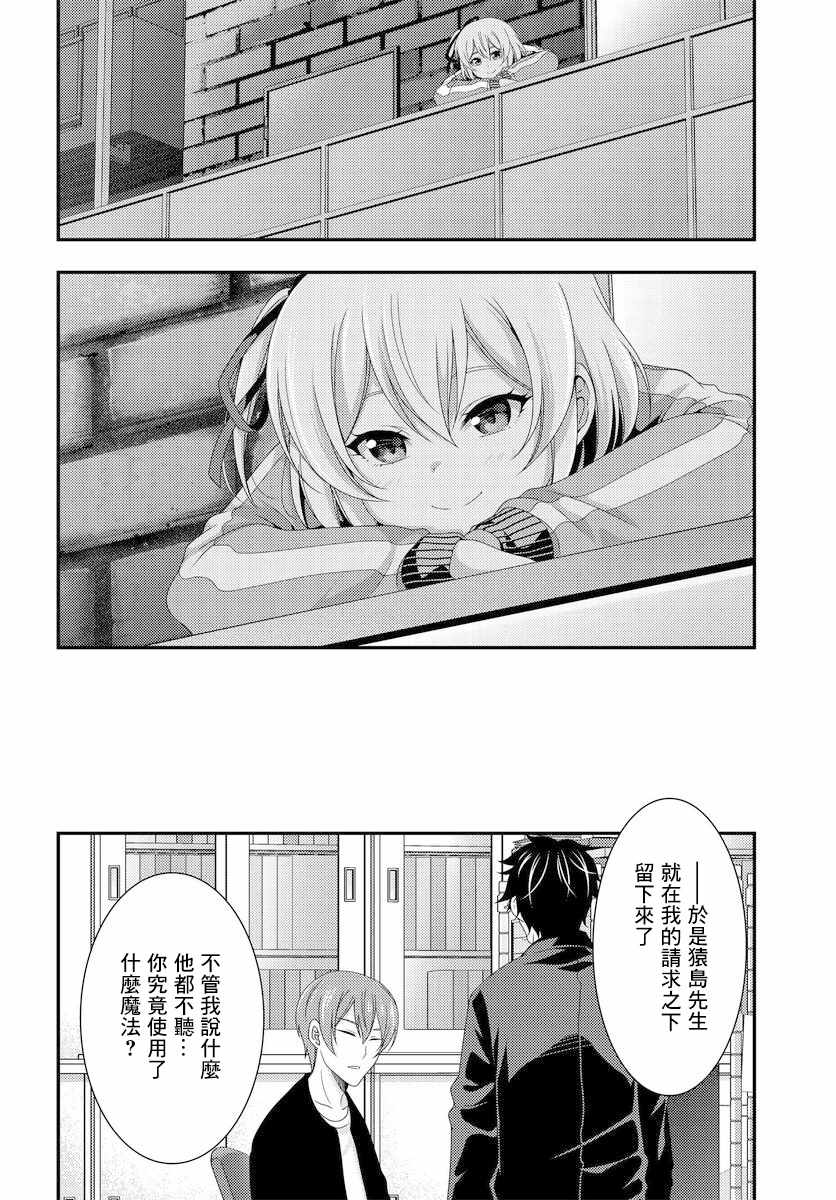 This Is It！制作进行漫画,第7.2话5图