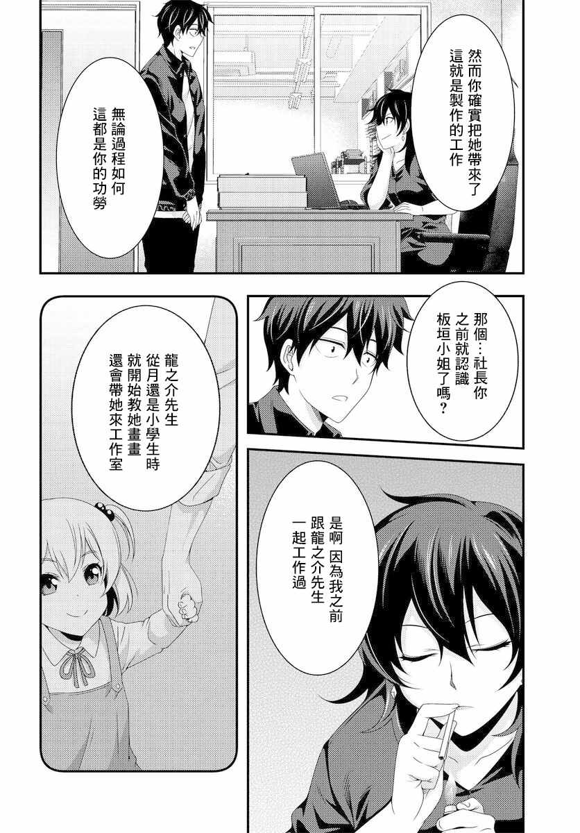 This Is It！制作进行漫画,第7.2话2图