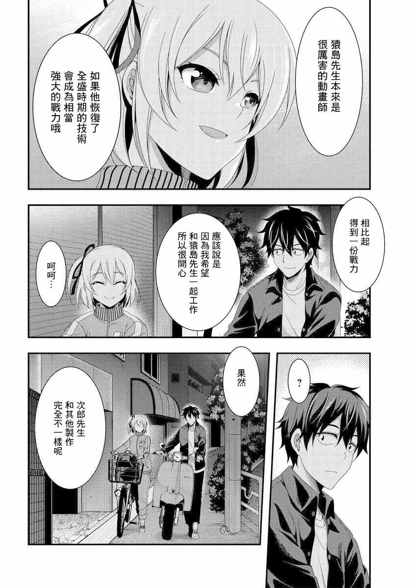 This Is It！制作进行漫画,第7.2话1图