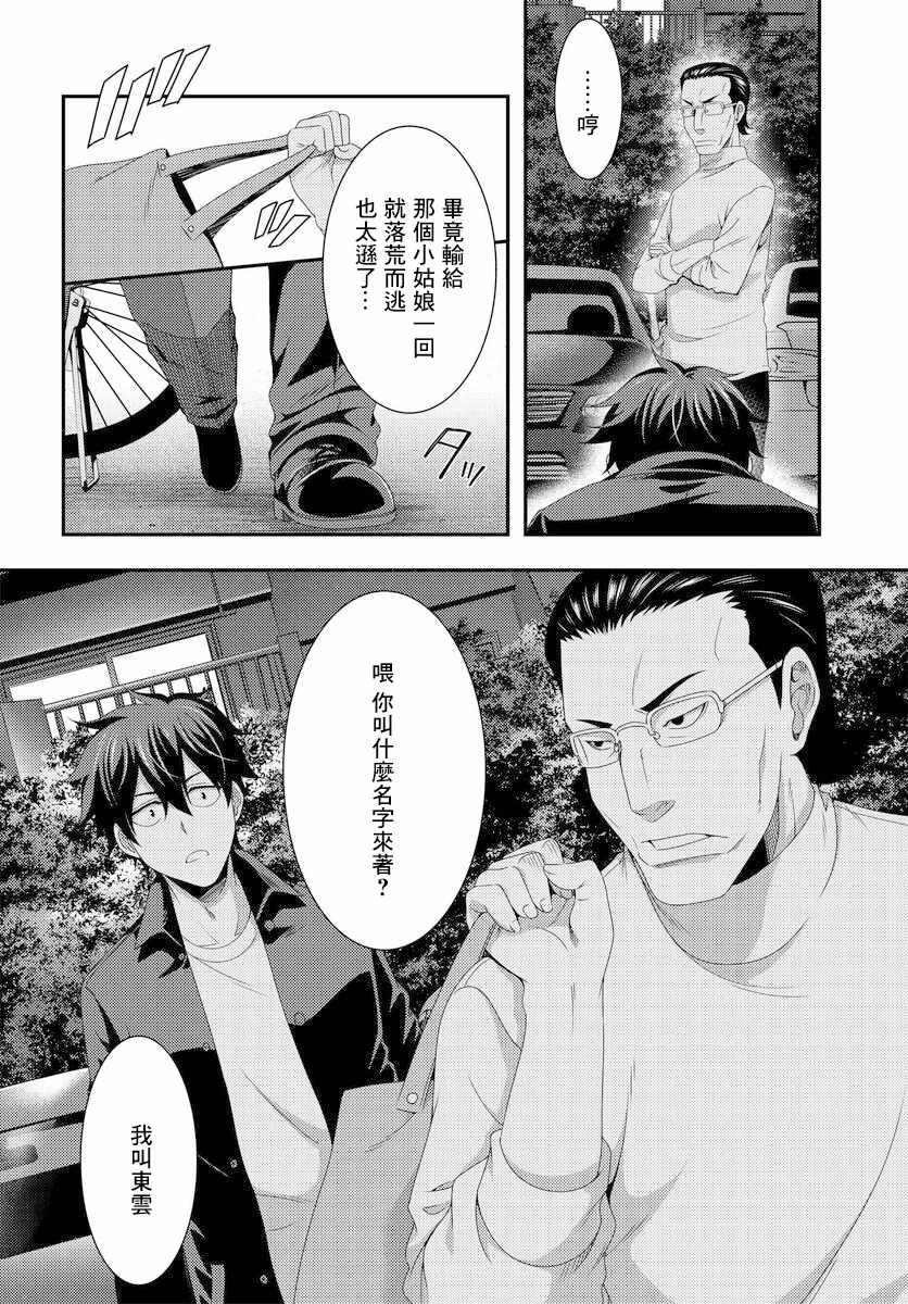 This Is It！制作进行漫画,第7.2话3图