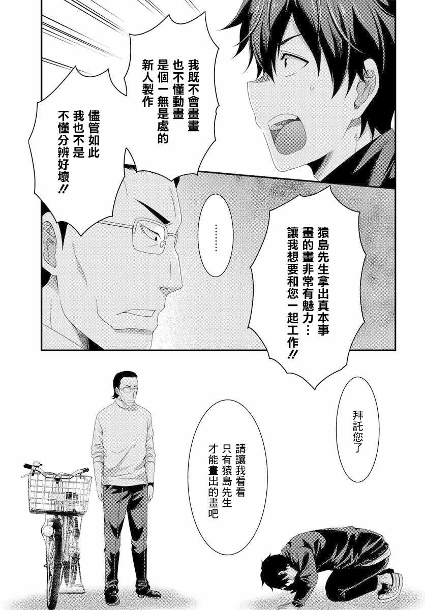 This Is It！制作进行漫画,第7.2话2图