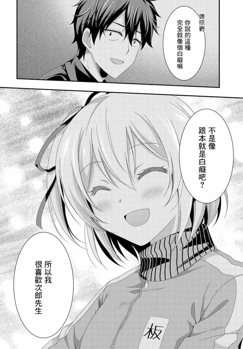 This Is It！制作进行漫画,第7.2话3图