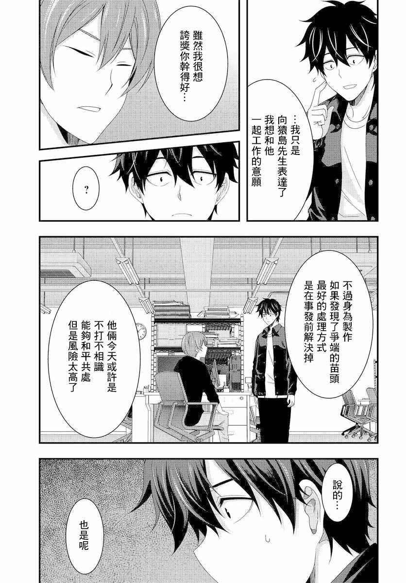 This Is It！制作进行漫画,第7.2话1图