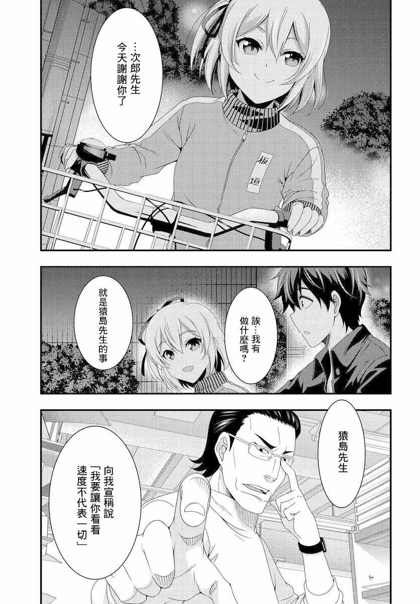 This Is It！制作进行漫画,第7.2话5图