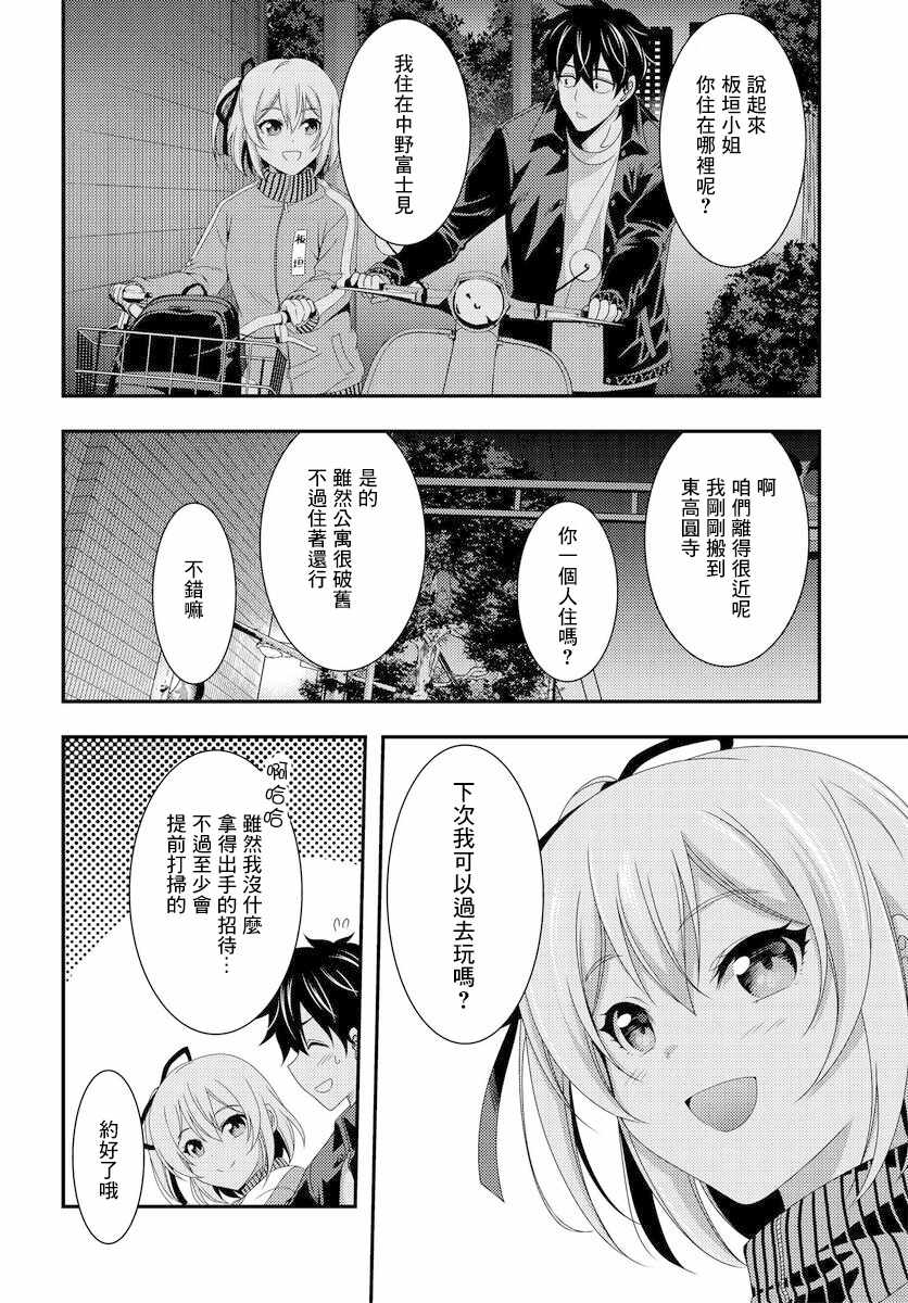 This Is It！制作进行漫画,第7.2话4图