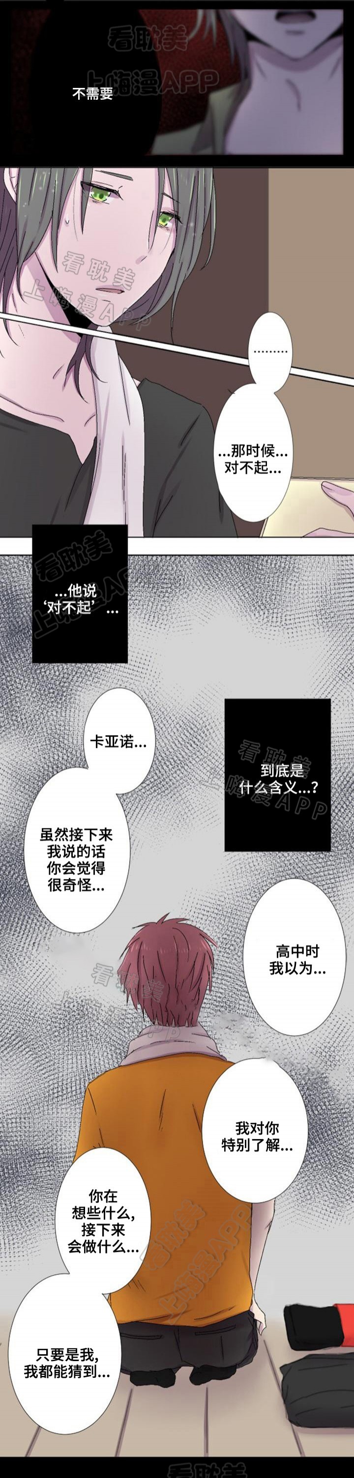 再次相信漫画,第10话5图