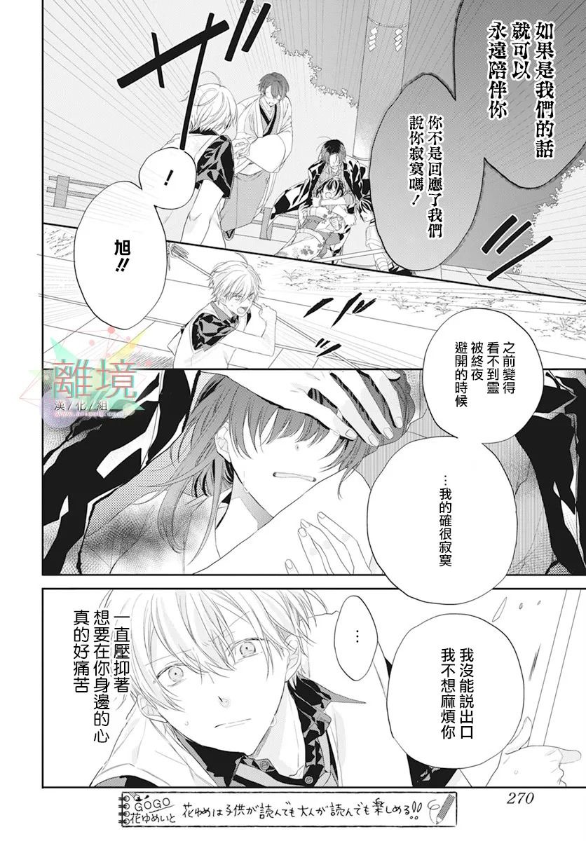 恋爱附身灵漫画,第1话4图