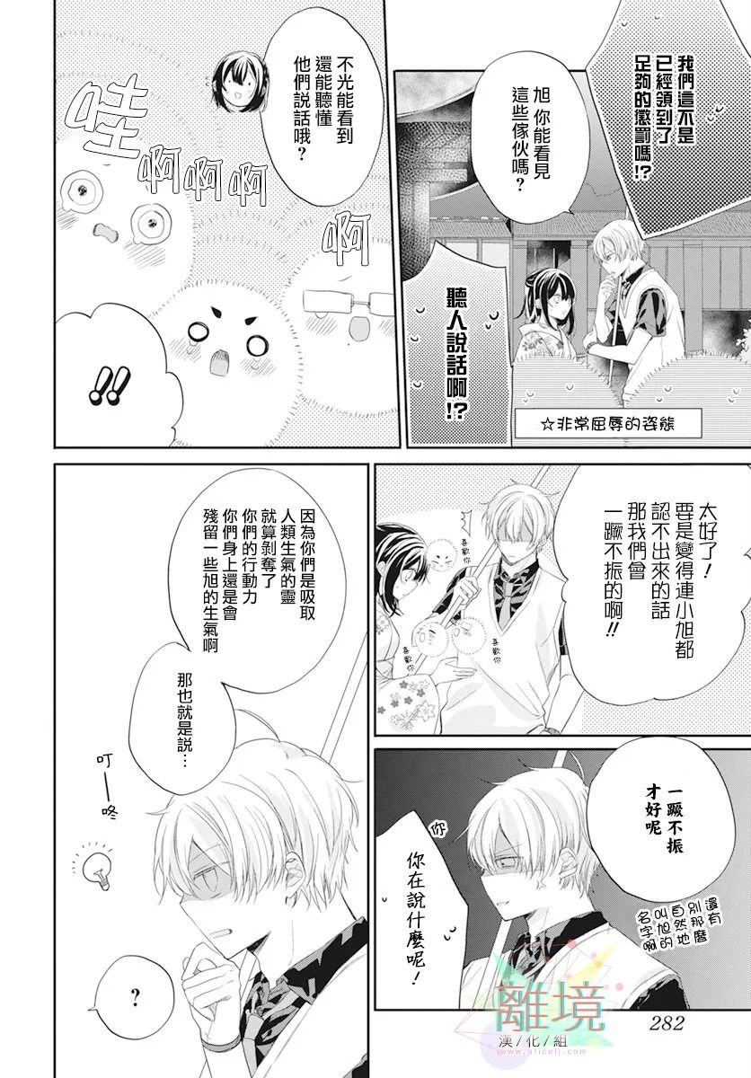 恋爱附身灵漫画,第1话5图