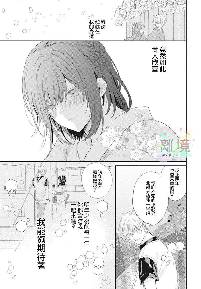 恋爱附身灵漫画,第1话1图