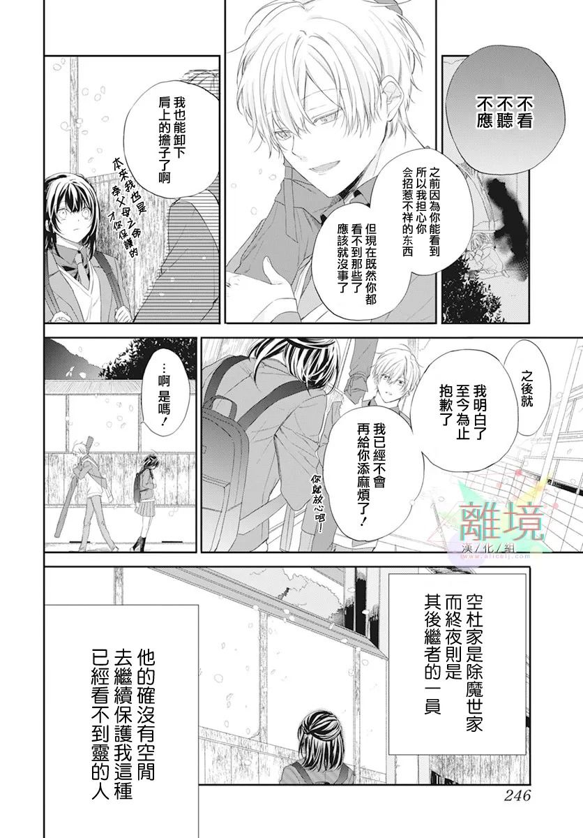 恋爱附身灵漫画,第1话5图