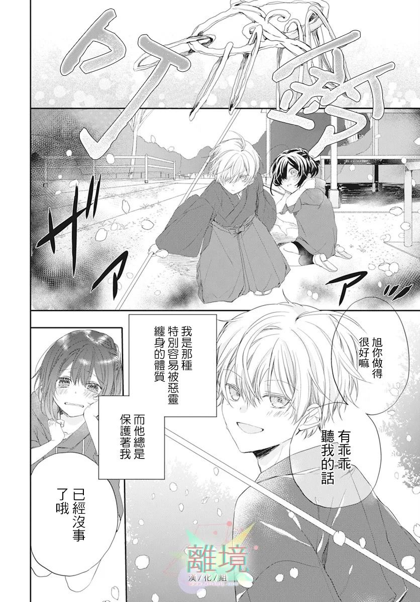 恋爱附身灵漫画,第1话3图