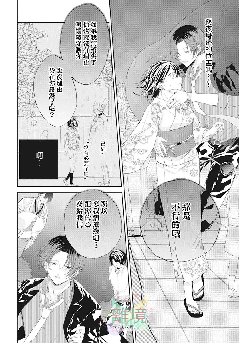 恋爱附身灵漫画,第1话2图