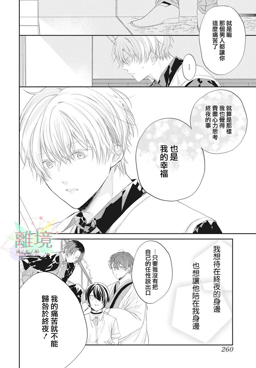 恋爱附身灵漫画,第1话4图