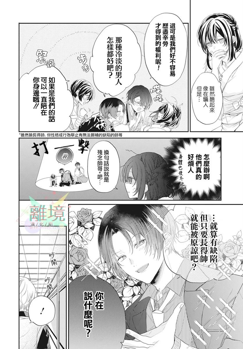 恋爱附身灵漫画,第1话1图