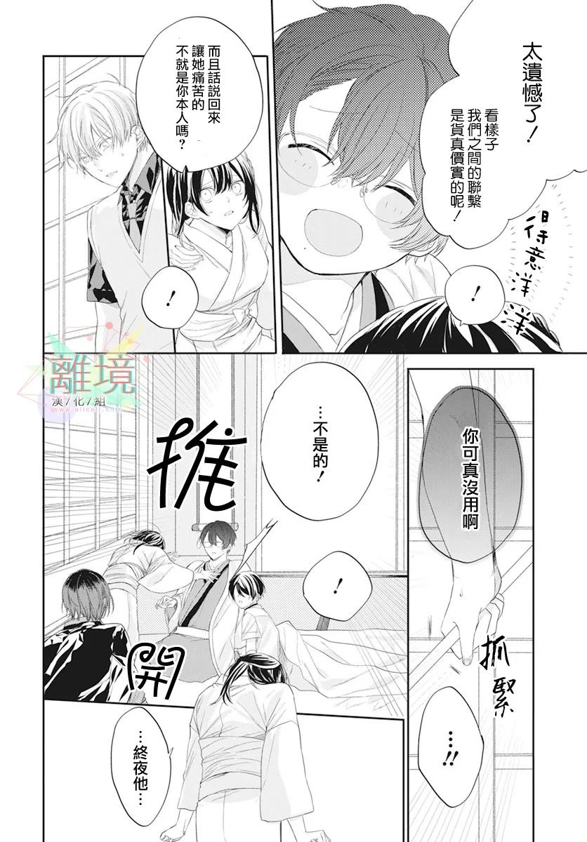 恋爱附身灵漫画,第1话5图