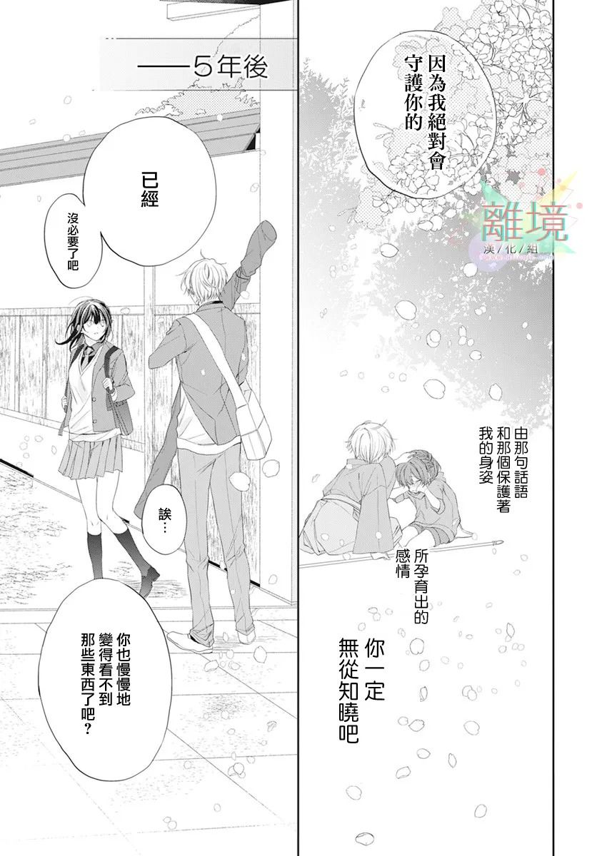 恋爱附身灵漫画,第1话4图