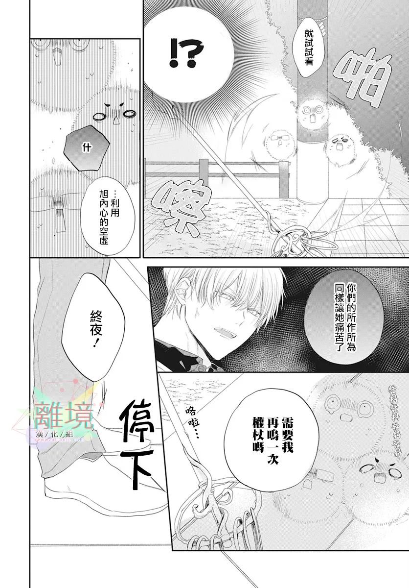 恋爱附身灵漫画,第1话4图