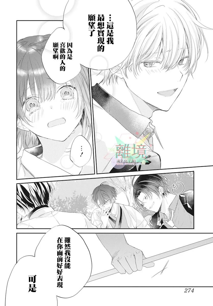 恋爱附身灵漫画,第1话2图