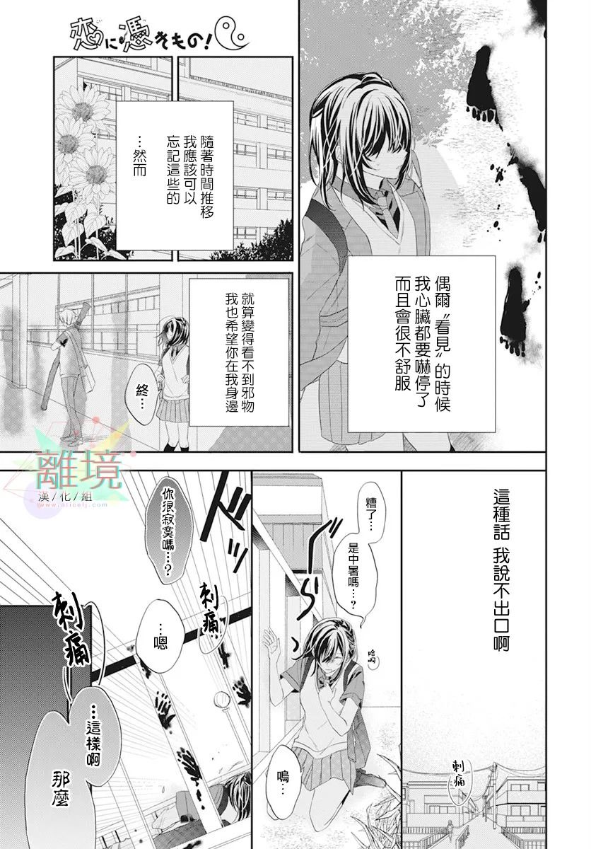 恋爱附身灵漫画,第1话1图