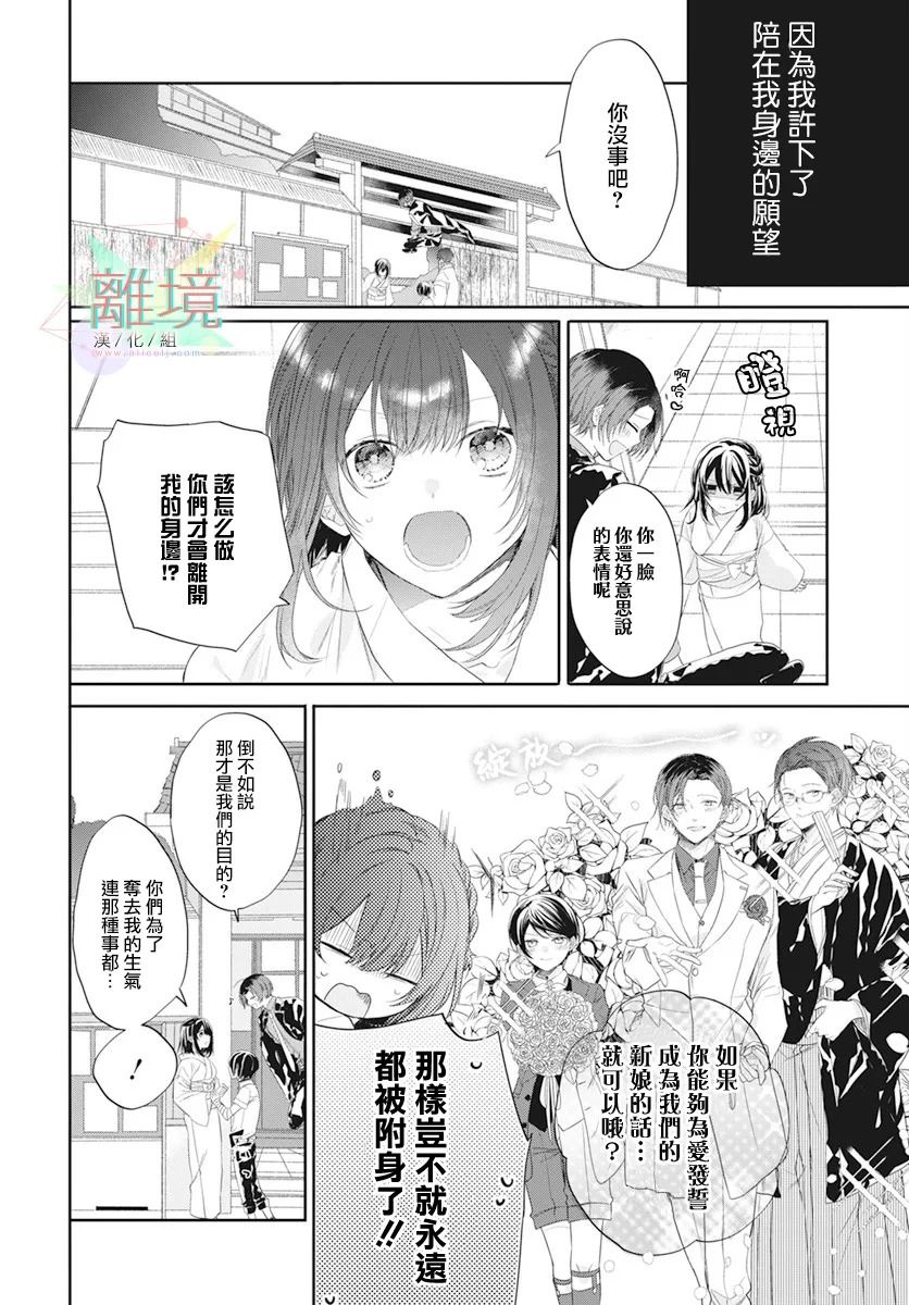 恋爱附身灵漫画,第1话2图