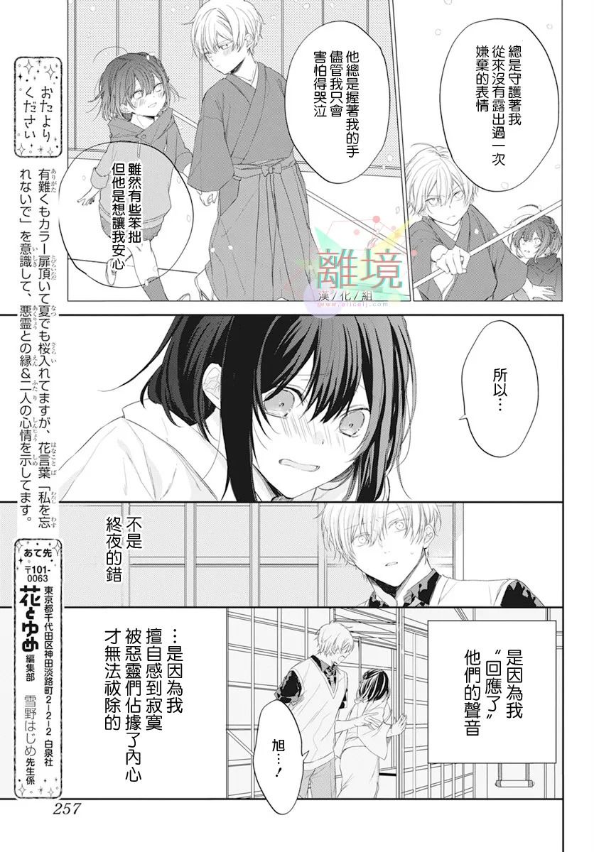 恋爱附身灵漫画,第1话1图