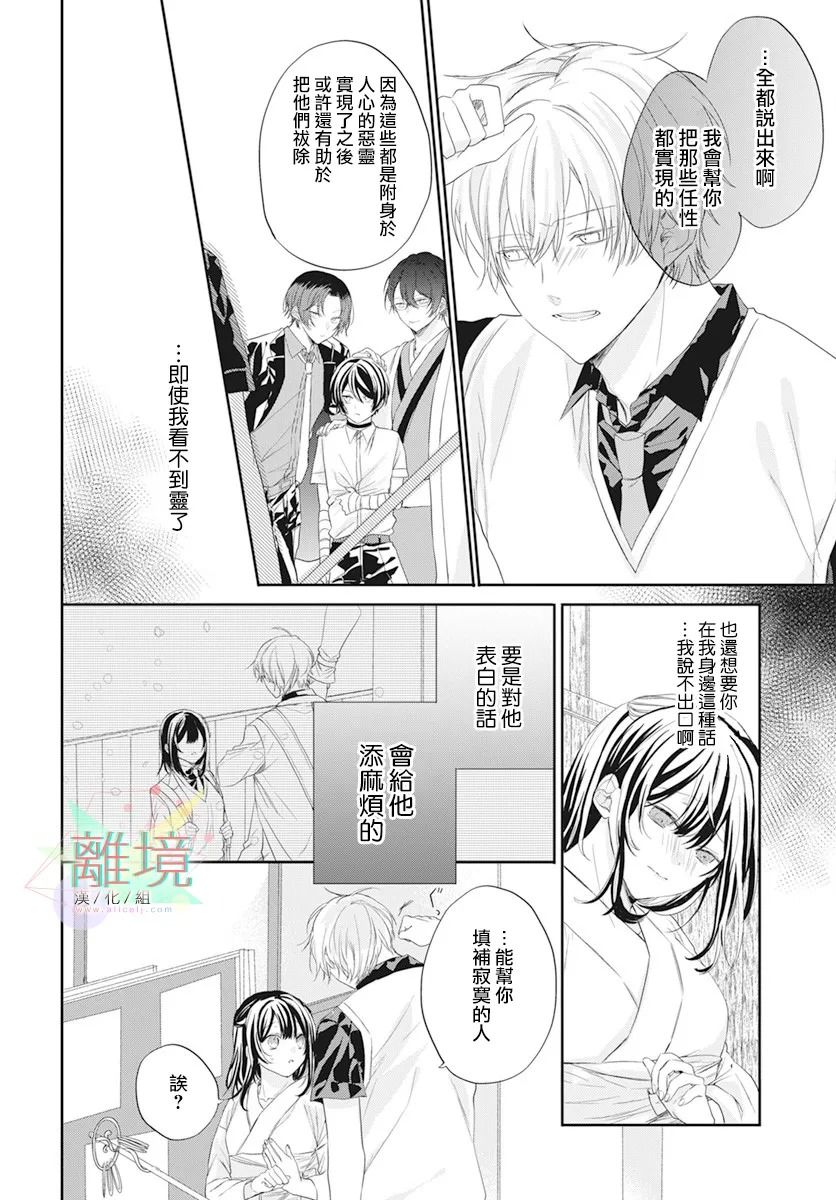 恋爱附身灵漫画,第1话1图