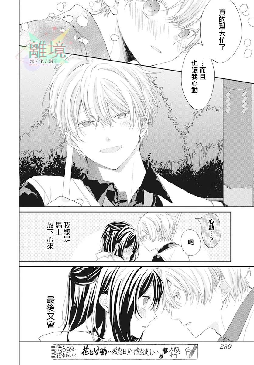 恋爱附身灵漫画,第1话3图