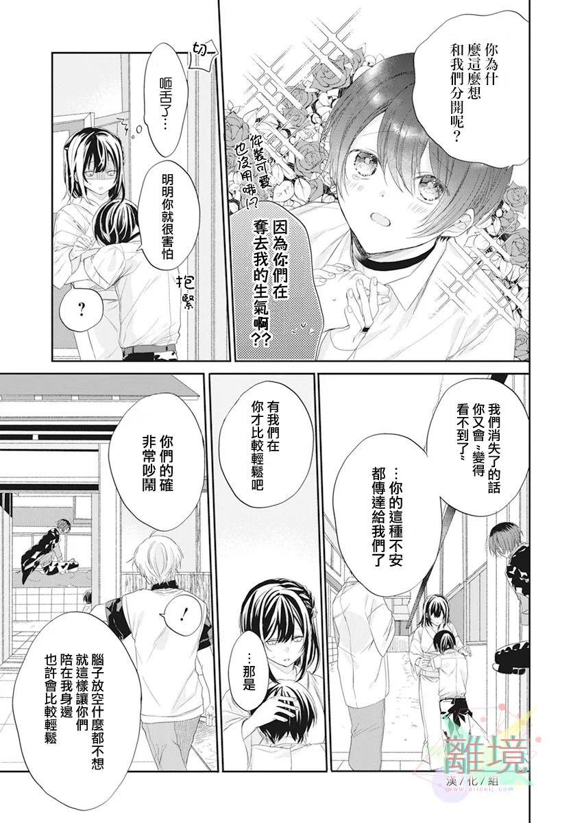 恋爱附身灵漫画,第1话3图