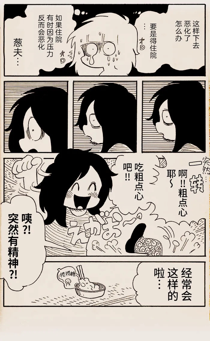 我们都病了漫画,第7话3图