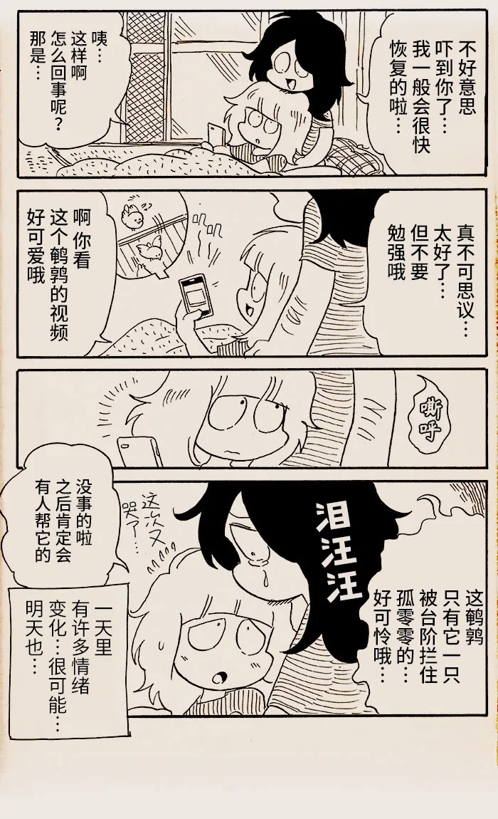 我们都病了漫画,第7话4图