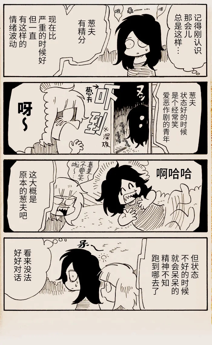 我们都病了漫画,第7话1图