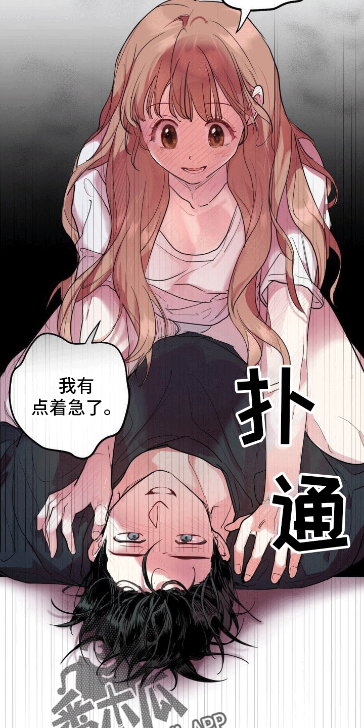 攻略角色的游戏漫画,第4话2图