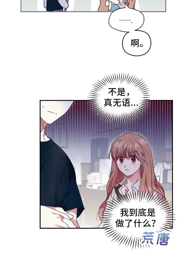 女神异闻录攻略角色漫画,第2话1图