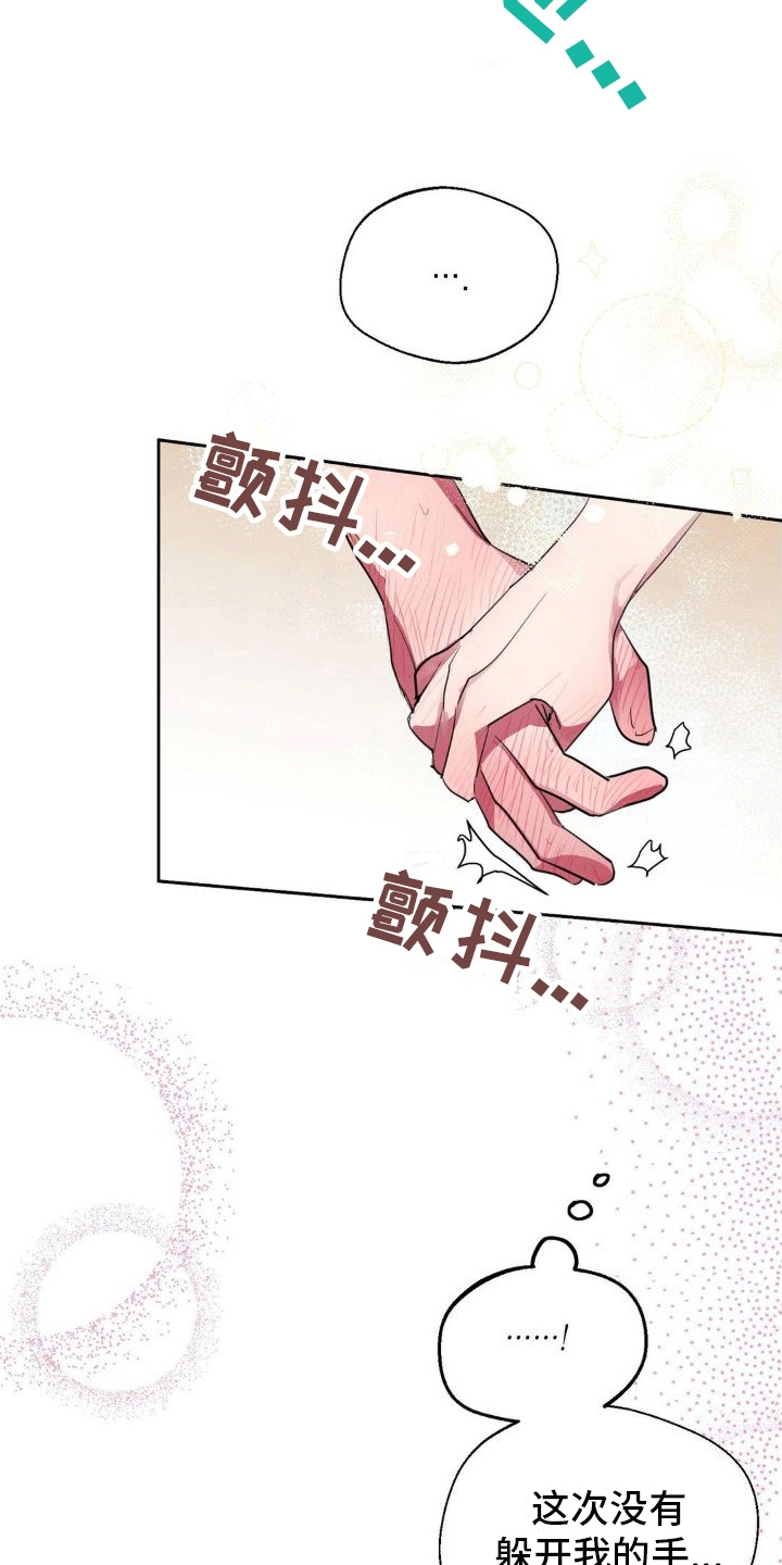 攻略劝学记漫画,第3话4图