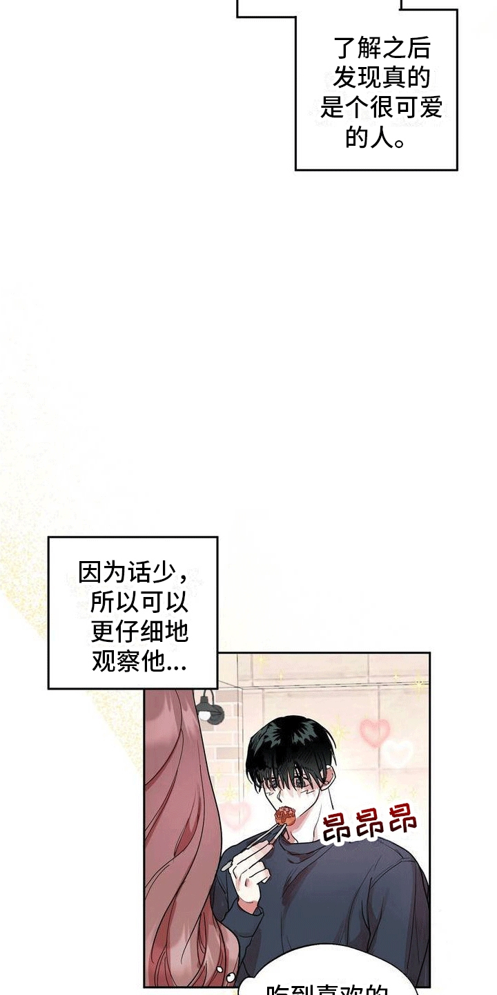 攻略角色的游戏漫画,第1话1图