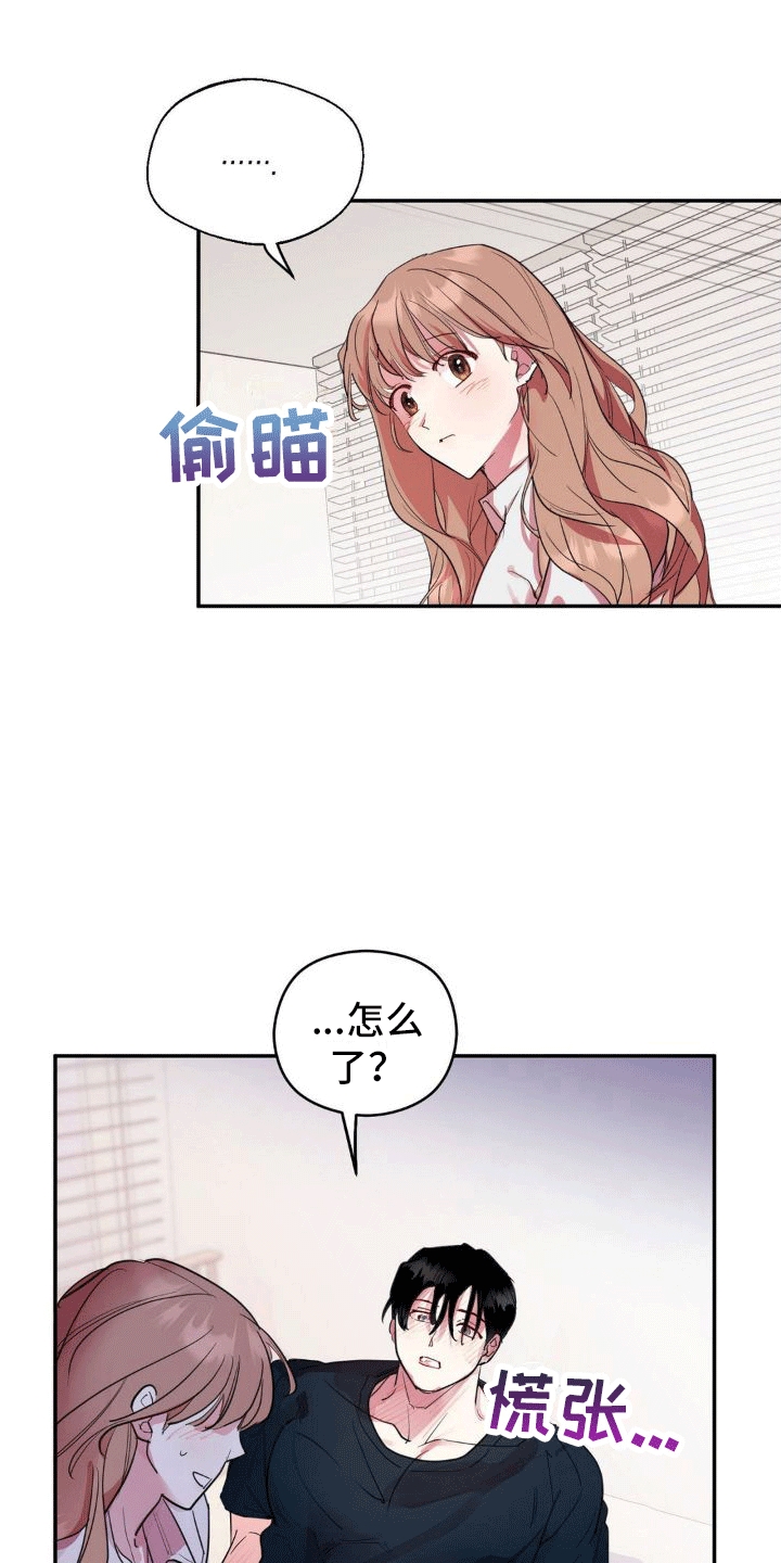 攻略打老虎漫画,第4话3图