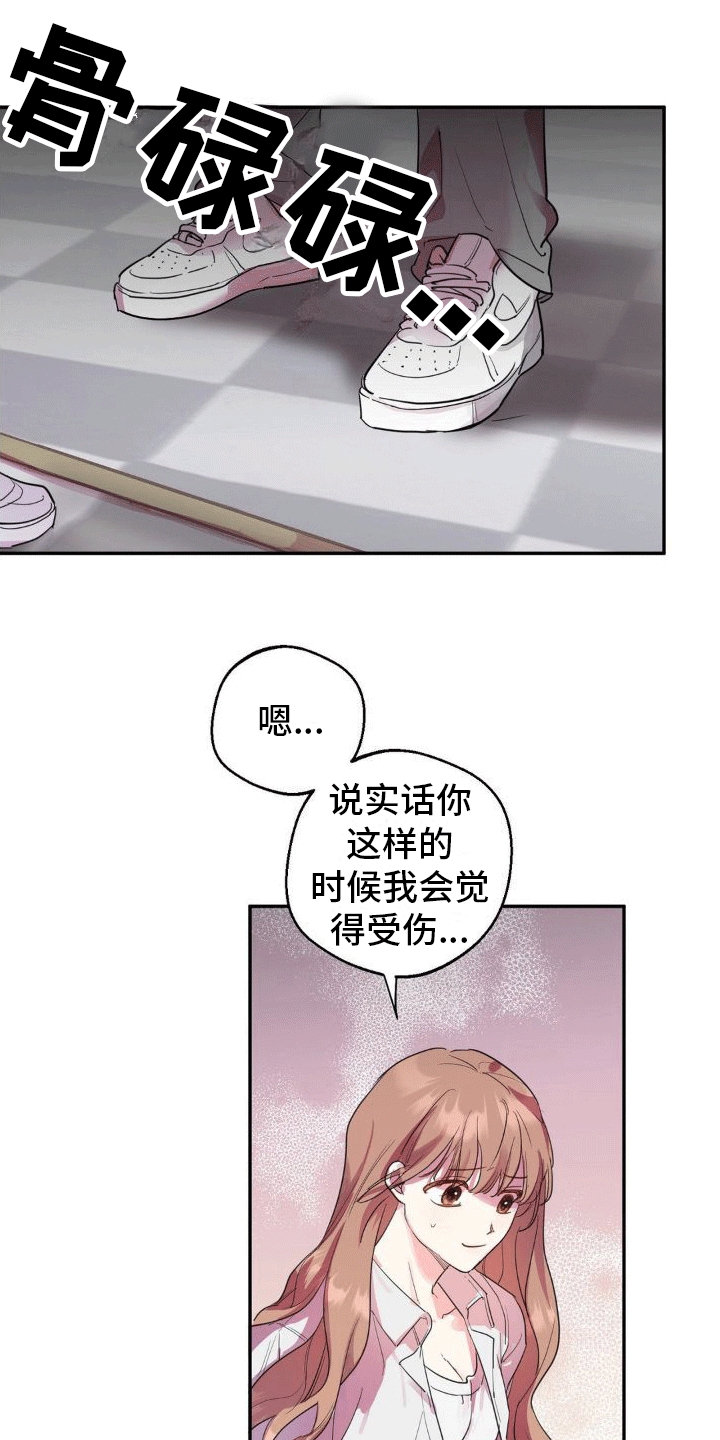 攻略劝学记漫画,第3话1图