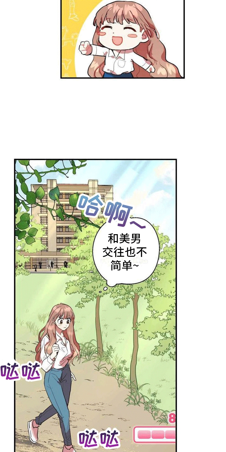 女神异闻录攻略角色漫画,第1话3图