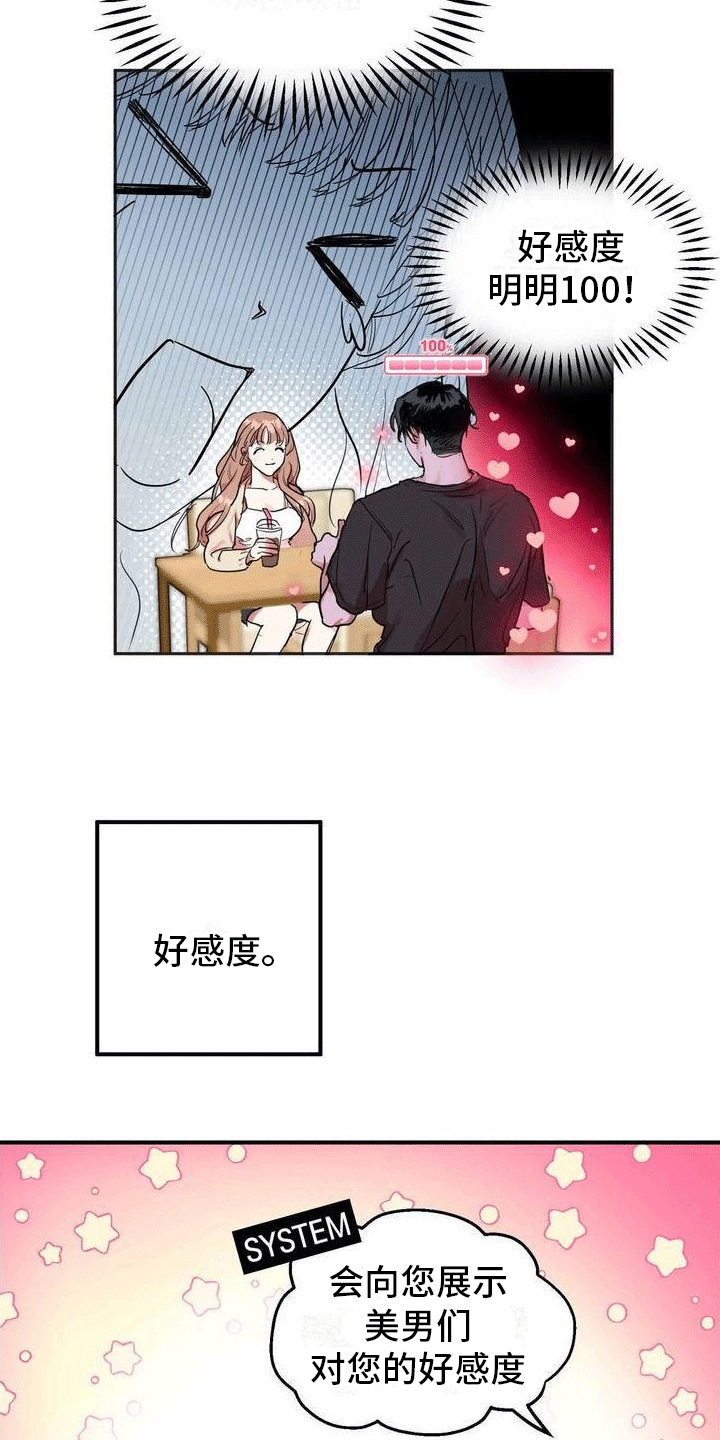 女神异闻录攻略角色漫画,第1话4图