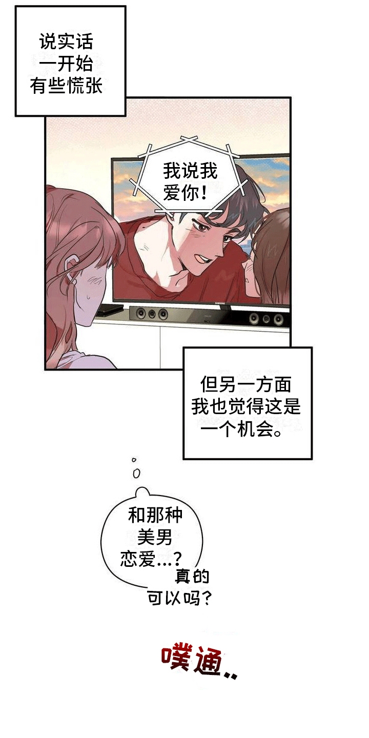 女神异闻录攻略角色漫画,第1话1图