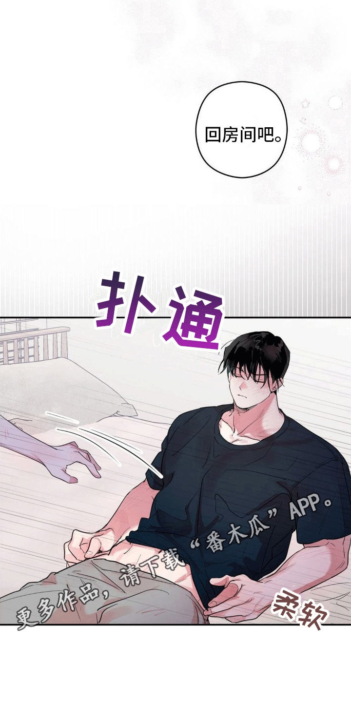 攻略打老虎漫画,第4话2图