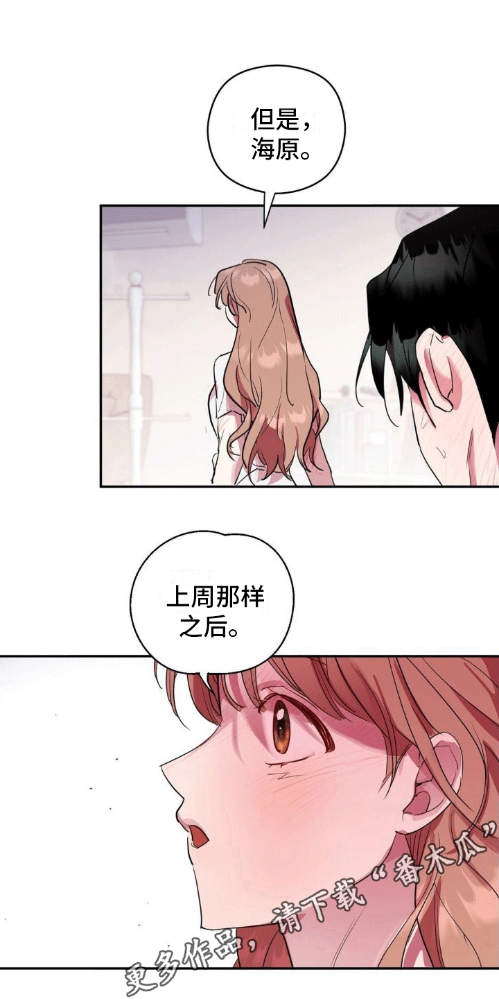 攻略打老虎漫画,第4话5图