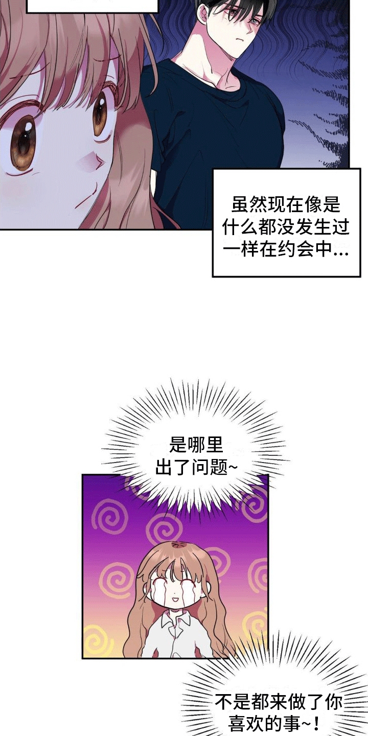 赛博朋克可攻略角色漫画,第2话3图