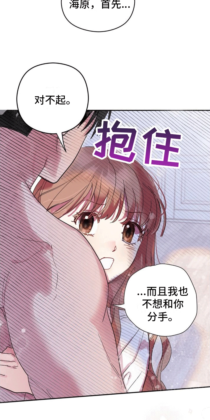 攻略角色推荐小游戏漫画,第7话5图