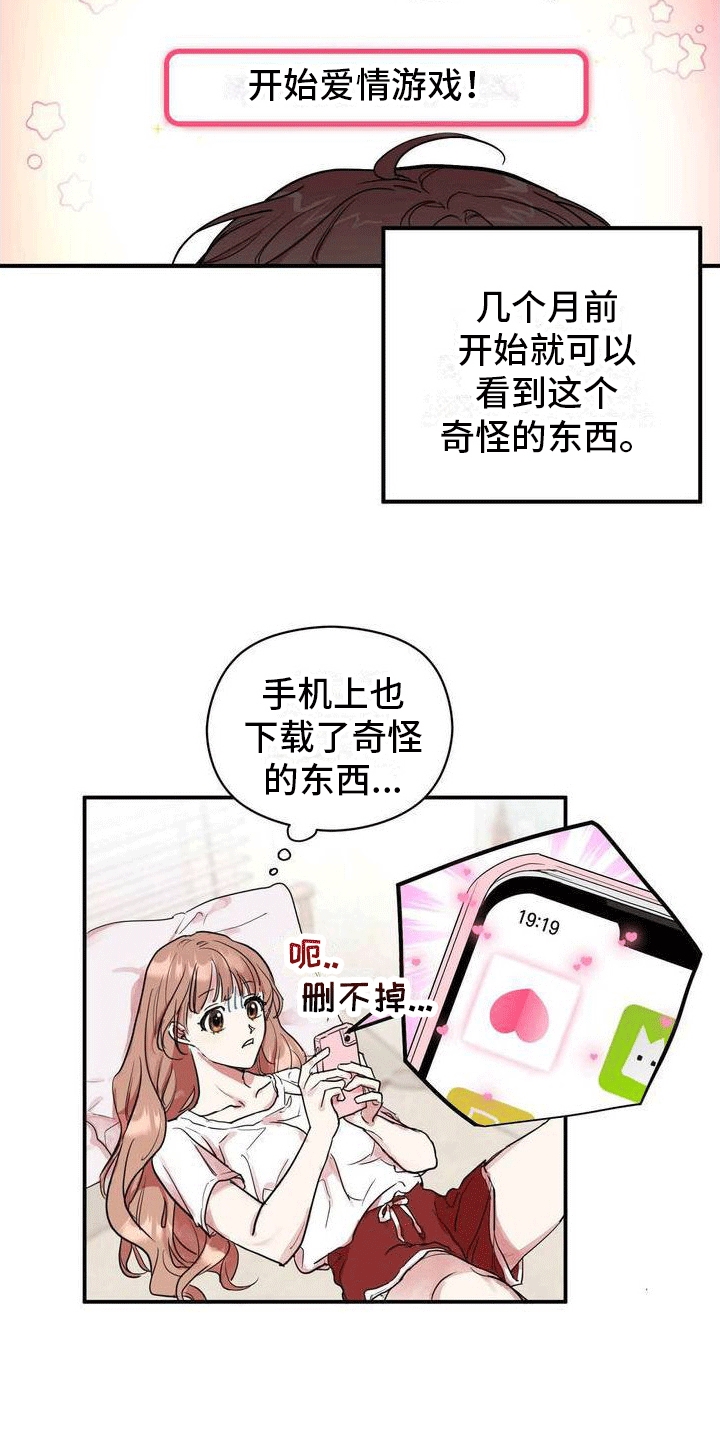 女神异闻录攻略角色漫画,第1话5图