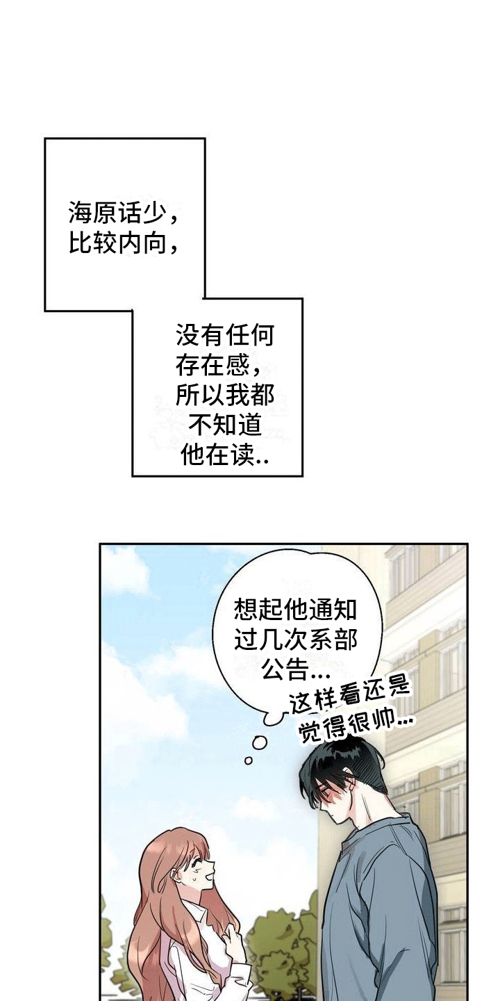 女神异闻录攻略角色漫画,第1话4图