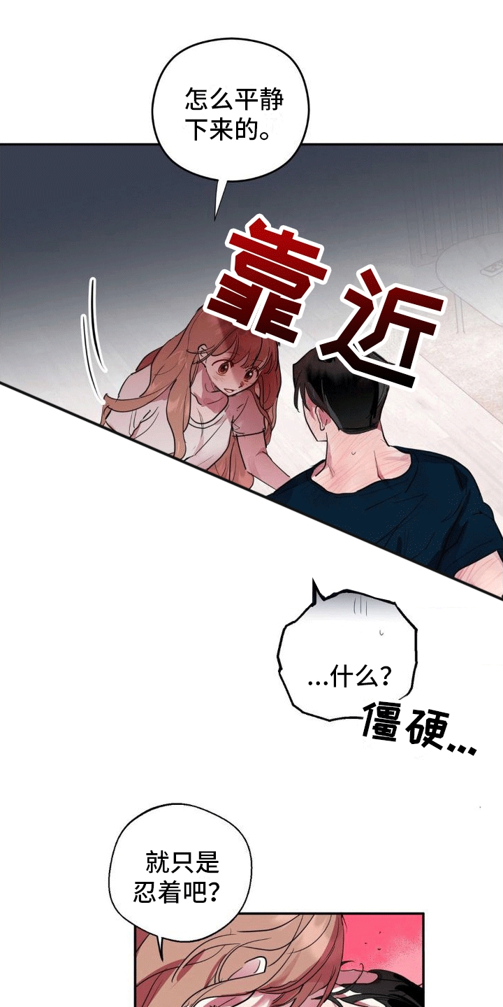 攻略角色的游戏漫画,第4话1图