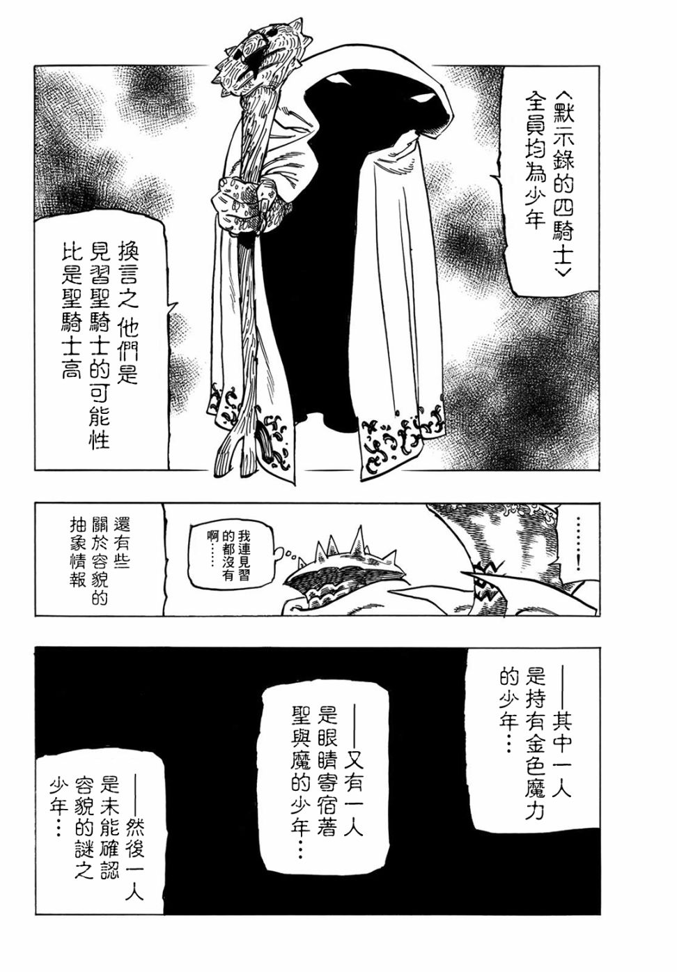 启示录四骑士漫画,第6话1图