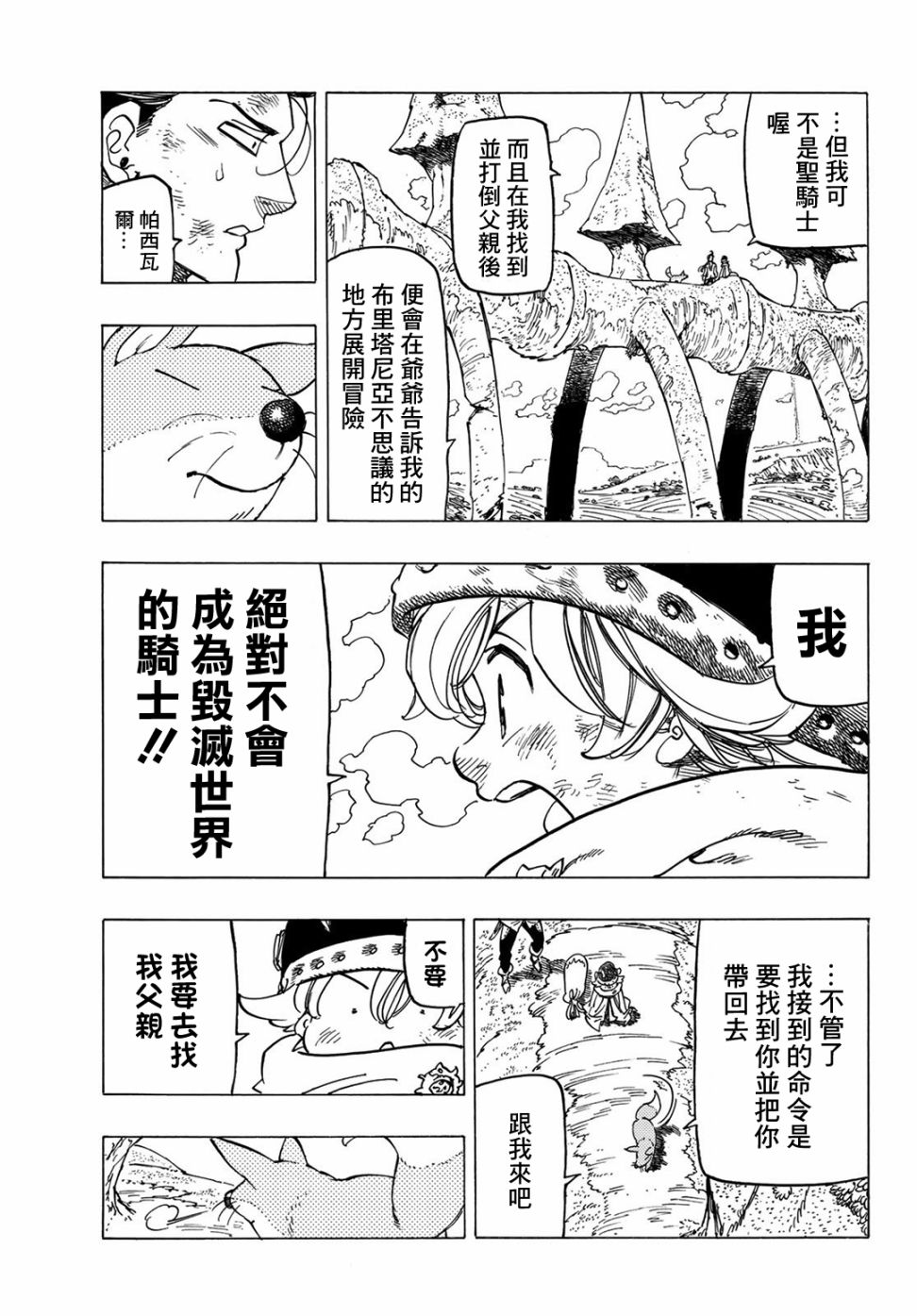 启示录四骑士漫画,第6话5图